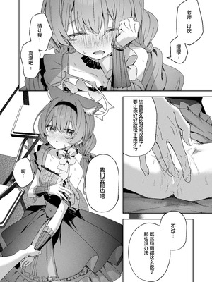 [HIGH：LAND (高嶋しょあ)] メルティ・シュガー・ドロップ2 (空色アンコール) (ブルーアーカイブ) [欶澜汉化组] [DL版]_22_sntb