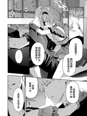 [HIGH：LAND (高嶋しょあ)] メルティ・シュガー・ドロップ2 (空色アンコール) (ブルーアーカイブ) [欶澜汉化组] [DL版]_26_wtms