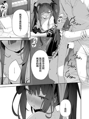 [HIGH：LAND (高嶋しょあ)] ラブ・ルセット (ブルーアーカイブ) [白杨汉化组] [DL版]_15_dkmn