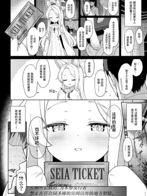 [Horizontal World (またのんき▼)] 誓ア約 (ブルーアーカイブ) [白杨汉化组] [DL版]_05_jhwc