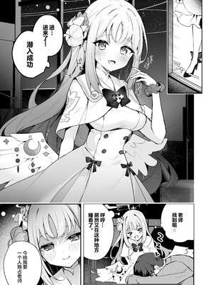 [N7747、ますく堂 (いせぽん、Masco)] 悪い子の時間 (ブルーアーカイブ)｜坏孩子的时间 [欶澜汉化组] [DL版]_03_tvpl