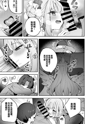 [N7747、ますく堂 (いせぽん、Masco)] 悪い子の時間 (ブルーアーカイブ)｜坏孩子的时间 [欶澜汉化组] [DL版]_05_htsy