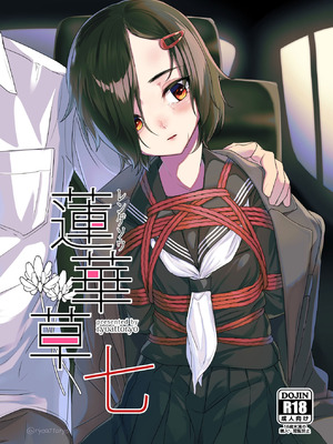 [face to face (りょう@涼)] 蓮華草・七 [AX個人漢化] [DL版]_02_gohy