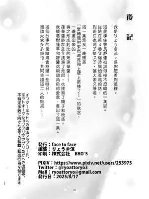 [face to face (りょう@涼)] 蓮華草・七 [AX個人漢化] [DL版]_40_hmgw