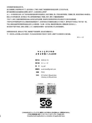 [ivy girl (カトレーゼ)] マコトとサツキのどきどき生ハメASMR (ブルーアーカイブ)｜真琴和皋月的心跳加速无套ASMR [欶澜汉化组] [DL版]_28_jatr