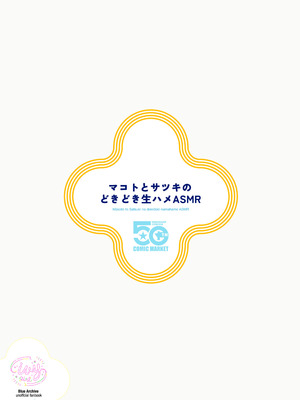 [ivy girl (カトレーゼ)] マコトとサツキのどきどき生ハメASMR (ブルーアーカイブ)｜真琴和皋月的心跳加速无套ASMR [欶澜汉化组] [DL版]_31_xlyk