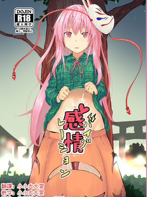 [からももたると (きんだつ)] 感情バイブレーション (東方Project)｜情感震颤 [DL版] [明稿昨拖漢化組]