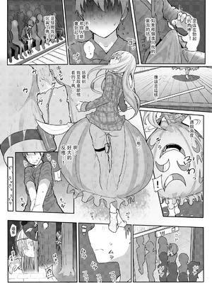 [からももたると (きんだつ)] 感情バイブレーション (東方Project)｜情感震颤 [DL版] [明稿昨拖漢化組]_12_gbff