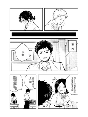 [はつやすみ] えっちな事で頭がいっぱいになってしまった女の子｜满脑子都是色情念头的女孩子 [个人机翻润色]_05_xljn