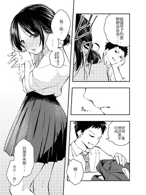 [はつやすみ] えっちな事で頭がいっぱいになってしまった女の子｜满脑子都是色情念头的女孩子 [个人机翻润色]_06_iyav