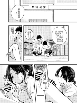 [はつやすみ] えっちな事で頭がいっぱいになってしまった女の子｜满脑子都是色情念头的女孩子 [个人机翻润色]_07_whtl