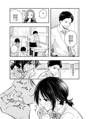 [はつやすみ] えっちな事で頭がいっぱいになってしまった女の子｜满脑子都是色情念头的女孩子 [个人机翻润色]_13_shko