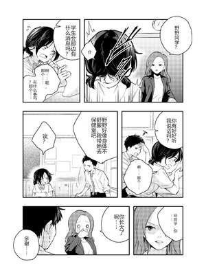 [はつやすみ] えっちな事で頭がいっぱいになってしまった女の子｜满脑子都是色情念头的女孩子 [个人机翻润色]_15_ukjw
