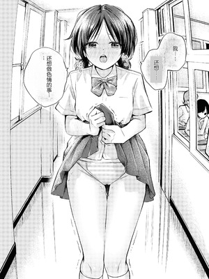 [はつやすみ] えっちな事で頭がいっぱいになってしまった女の子｜满脑子都是色情念头的女孩子 [个人机翻润色]_18_ajoe