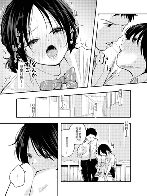 [はつやすみ] えっちな事で頭がいっぱいになってしまった女の子｜满脑子都是色情念头的女孩子 [个人机翻润色]_26_rlwe
