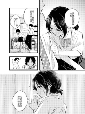 [はつやすみ] えっちな事で頭がいっぱいになってしまった女の子｜满脑子都是色情念头的女孩子 [个人机翻润色]_27_xgec