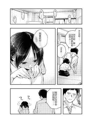 [はつやすみ] えっちな事で頭がいっぱいになってしまった女の子｜满脑子都是色情念头的女孩子 [个人机翻润色]_33_niek