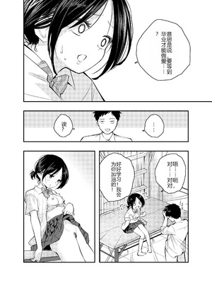 [はつやすみ] えっちな事で頭がいっぱいになってしまった女の子｜满脑子都是色情念头的女孩子 [个人机翻润色]_35_bhck