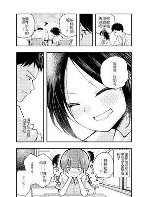 [はつやすみ] えっちな事で頭がいっぱいになってしまった女の子｜满脑子都是色情念头的女孩子 [个人机翻润色]_48_qtcj