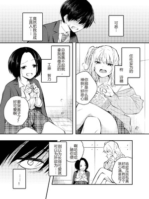 [はつやすみ] 僕をいじめる痴女と処女｜霸凌我的痴女和处女 [个人机翻润色]_04_npmj
