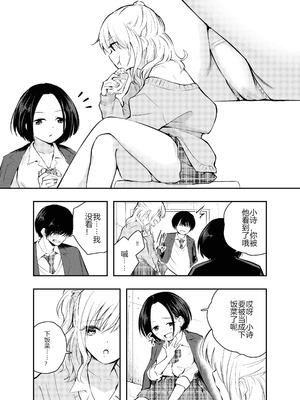 [はつやすみ] 僕をいじめる痴女と処女｜霸凌我的痴女和处女 [个人机翻润色]_05_jhbl
