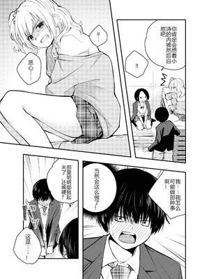 [はつやすみ] 僕をいじめる痴女と処女｜霸凌我的痴女和处女 [个人机翻润色]_06_pbqj