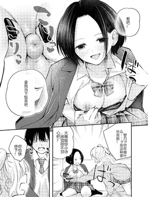 [はつやすみ] 僕をいじめる痴女と処女｜霸凌我的痴女和处女 [个人机翻润色]_10_qpjg