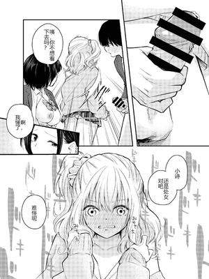 [はつやすみ] 僕をいじめる痴女と処女｜霸凌我的痴女和处女 [个人机翻润色]_11_iyjr
