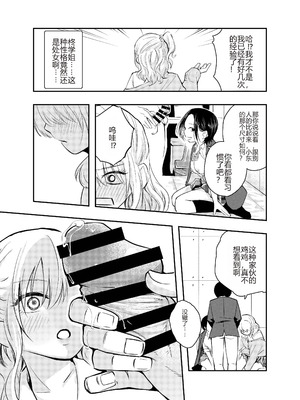 [はつやすみ] 僕をいじめる痴女と処女｜霸凌我的痴女和处女 [个人机翻润色]_12_qpul