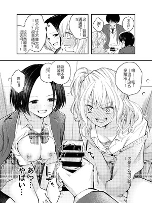 [はつやすみ] 僕をいじめる痴女と処女｜霸凌我的痴女和处女 [个人机翻润色]_13_lwtd