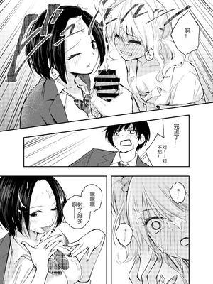 [はつやすみ] 僕をいじめる痴女と処女｜霸凌我的痴女和处女 [个人机翻润色]_14_dpso