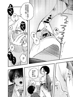 [はつやすみ] 僕をいじめる痴女と処女｜霸凌我的痴女和处女 [个人机翻润色]_17_muwb