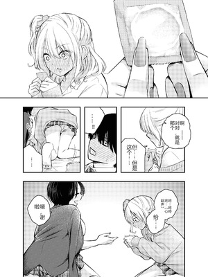 [はつやすみ] 僕をいじめる痴女と処女｜霸凌我的痴女和处女 [个人机翻润色]_19_vggp