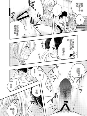 [はつやすみ] 僕をいじめる痴女と処女｜霸凌我的痴女和处女 [个人机翻润色]_25_xhrn