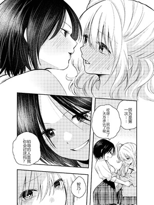 [はつやすみ] 僕をいじめる痴女と処女｜霸凌我的痴女和处女 [个人机翻润色]_30_tivw