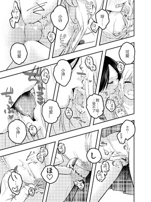 [はつやすみ] 僕をいじめる痴女と処女｜霸凌我的痴女和处女 [个人机翻润色]_34_jlqg