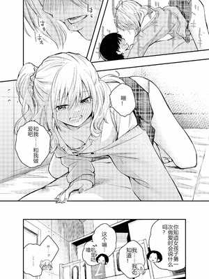 [はつやすみ] 僕をいじめる痴女と処女｜霸凌我的痴女和处女 [个人机翻润色]_37_iqgk