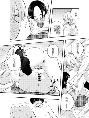 [はつやすみ] 僕をいじめる痴女と処女｜霸凌我的痴女和处女 [个人机翻润色]_39_bgpp