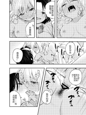 [はつやすみ] 僕をいじめる痴女と処女｜霸凌我的痴女和处女 [个人机翻润色]_43_mvko