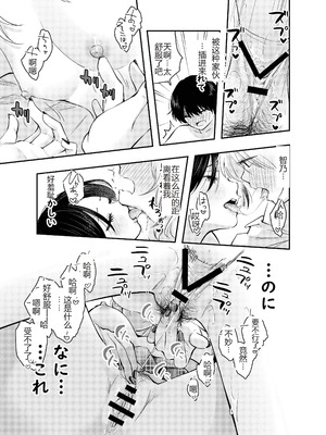 [はつやすみ] 僕をいじめる痴女と処女｜霸凌我的痴女和处女 [个人机翻润色]_44_wrjm