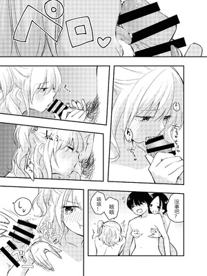 [はつやすみ] 僕をいじめる痴女と処女｜霸凌我的痴女和处女 [个人机翻润色]_48_rnae