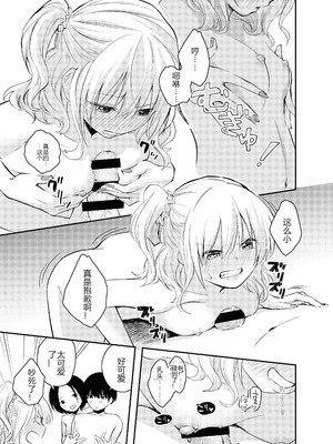 [はつやすみ] 僕をいじめる痴女と処女｜霸凌我的痴女和处女 [个人机翻润色]_50_uflo