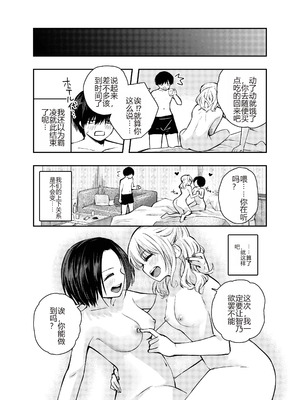 [はつやすみ] 僕をいじめる痴女と処女｜霸凌我的痴女和处女 [个人机翻润色]_58_arhm