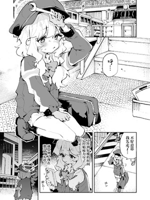 [りむちゃんち (うにクリームコロッケ)] 抵抗しても無駄なんですけど (ブルーアーカイブ)｜抵抗什么的没用的啦 [中国翻訳] [DL版]_03_fdtr