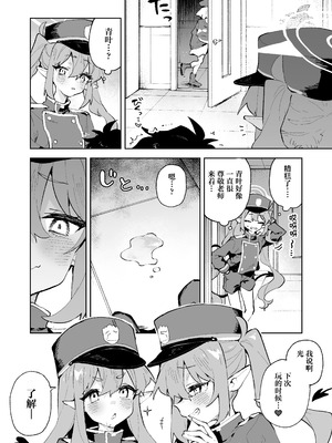 [りむちゃんち (うにクリームコロッケ)] 抵抗しても無駄なんですけど (ブルーアーカイブ)｜抵抗什么的没用的啦 [中国翻訳] [DL版]_08_quul