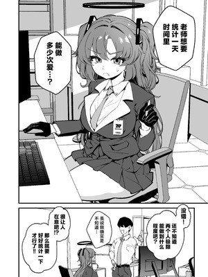 [情緒不安定 (ereere)] ユウカと24時間耐久SEXしてみた (ブルーアーカイブ)｜跟邮箱来了一次24小时耐久SEX [欶澜汉化组] [DL版]_04_ejsy