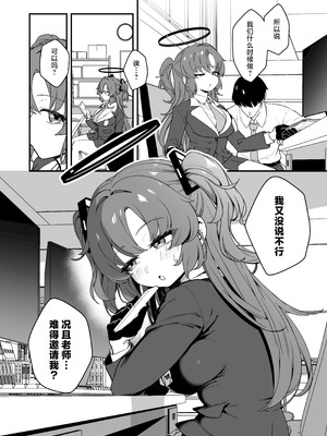 [情緒不安定 (ereere)] ユウカと24時間耐久SEXしてみた (ブルーアーカイブ)｜跟邮箱来了一次24小时耐久SEX [欶澜汉化组] [DL版]_06_ldhl