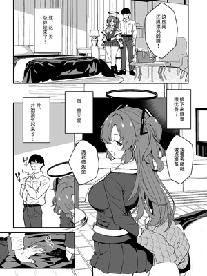 [情緒不安定 (ereere)] ユウカと24時間耐久SEXしてみた (ブルーアーカイブ)｜跟邮箱来了一次24小时耐久SEX [欶澜汉化组] [DL版]_09_uvqu