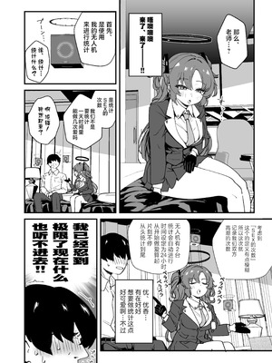 [情緒不安定 (ereere)] ユウカと24時間耐久SEXしてみた (ブルーアーカイブ)｜跟邮箱来了一次24小时耐久SEX [欶澜汉化组] [DL版]_10_xevl