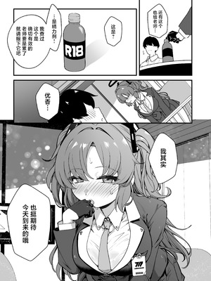 [情緒不安定 (ereere)] ユウカと24時間耐久SEXしてみた (ブルーアーカイブ)｜跟邮箱来了一次24小时耐久SEX [欶澜汉化组] [DL版]_11_slwq